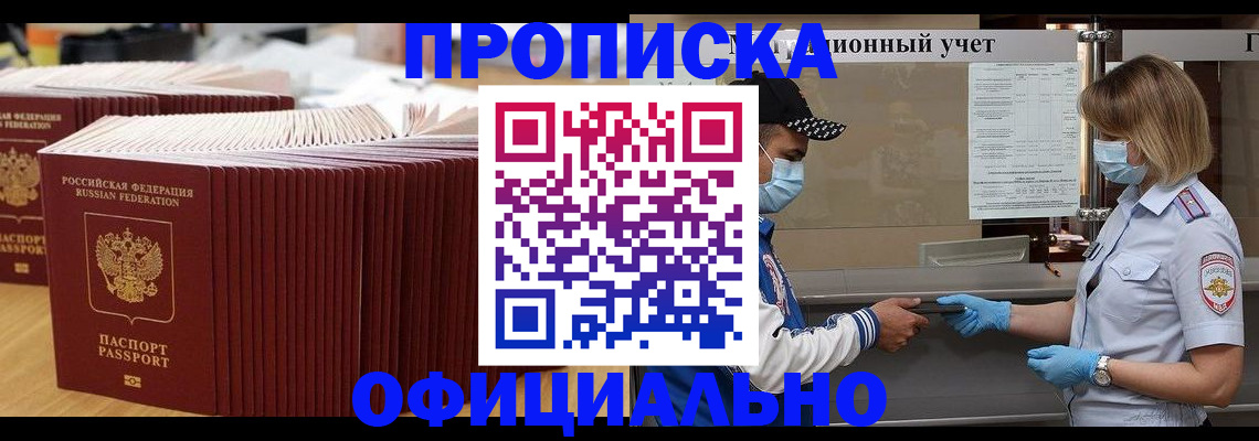 временная регистрация в Омской области