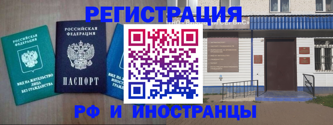 временная регистрация надежно в Омской области