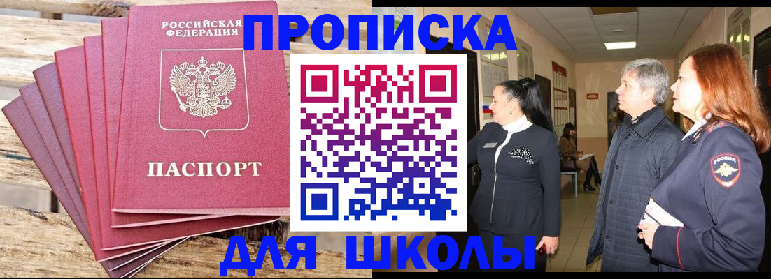 временная регистрация надежно в Омской области