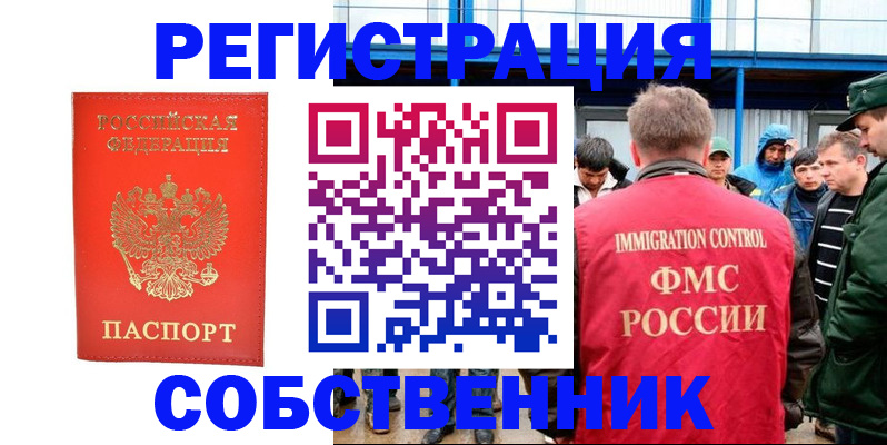 регистрация в Омской области