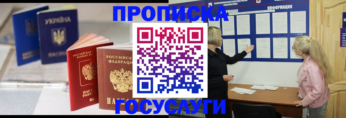 прописка регистрация в Омской области